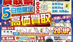 夏本番前に、おうちの“お宝”スッキリ見直し！