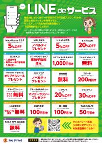 LINE de サービス