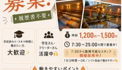 温浴スタッフ大募集！！★土日のみ、朝7：30～勤務できる方！★閉店25：00まで勤務できる方！大歓迎♪