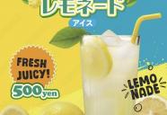レモネード