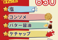 ロングポテト