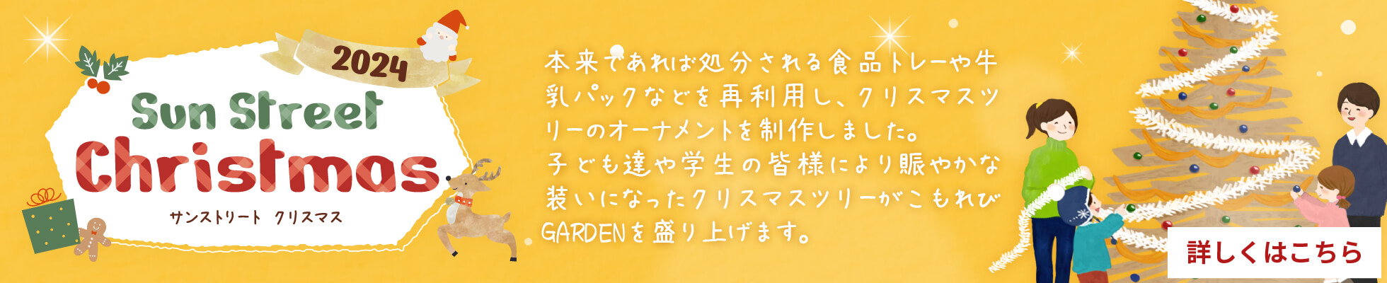 Sun Street Xmas 2024