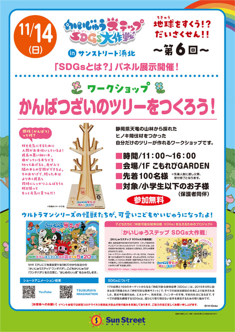 かんばつざいのツリーを作ろう！