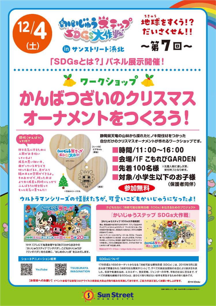 かんばつざいのクリスマスオーナメントを作ろう！