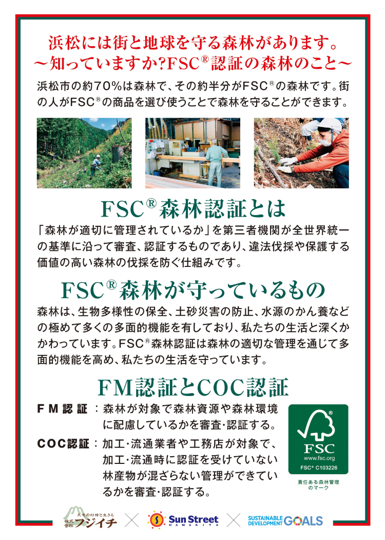 FSCとは？