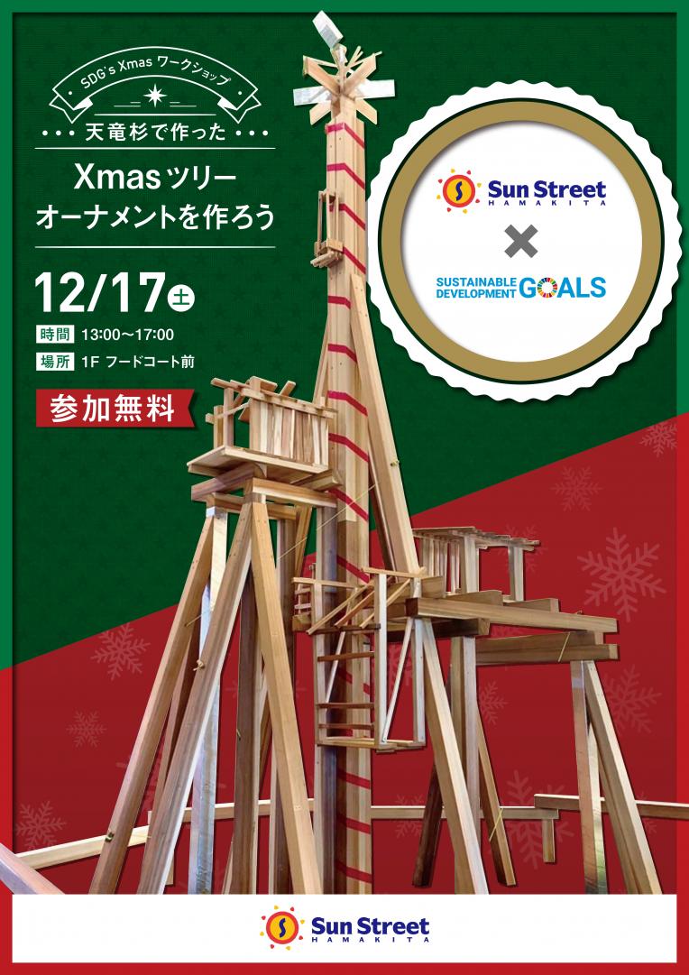 クリスマスオーナメントづくり！